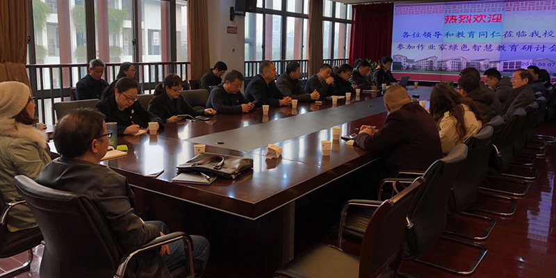 宁波三中举行“作业家绿色教育智慧示范校观摩研讨会”